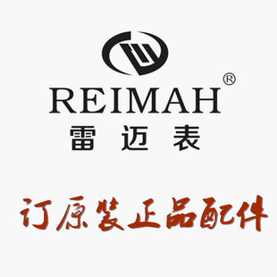 订REIMAH手表带雷迈男女手表针玻璃表壳后盖表扣表盘把头表节零件