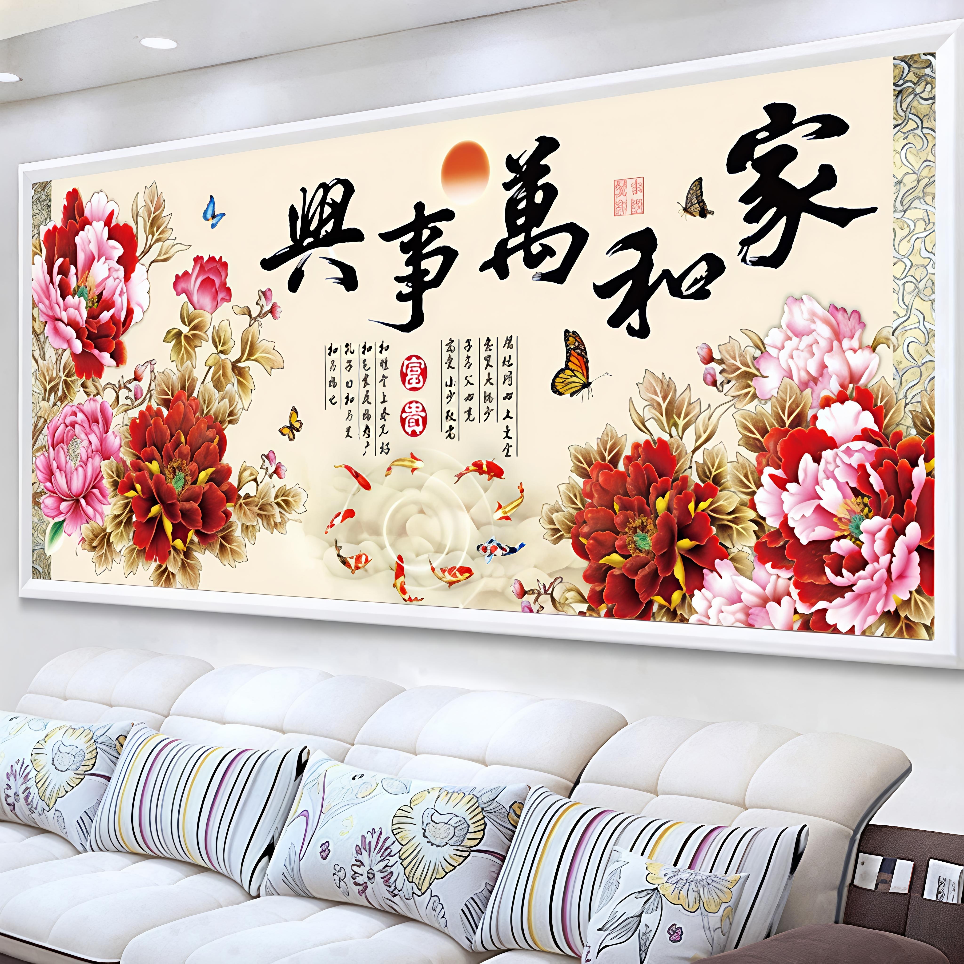 十字绣家和万事兴2026新款客厅办公室店铺高级大图针线满绣