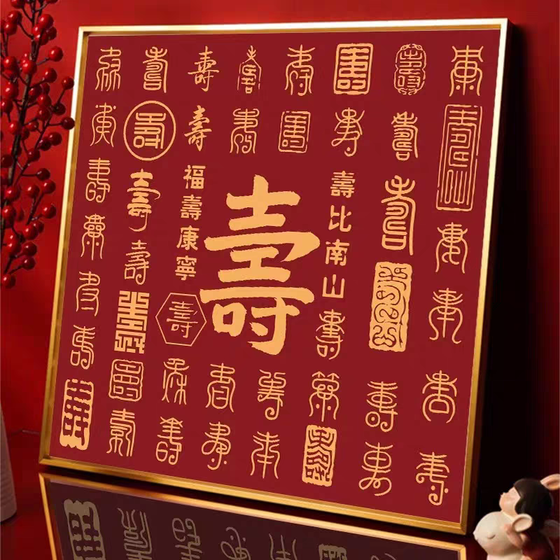 十字绣百寿图2026新款手工线绣高级画寓意好送老人长辈生日礼物