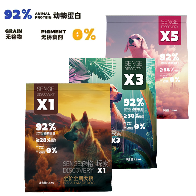 森格探索全价无谷狗粮1.5kg成犬幼犬通用型泰迪金毛比熊博美