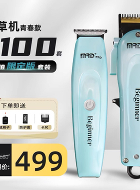 摩尔达MRD铲草机青春版 日本DC电机 理发推理发店发廊装用推剪
