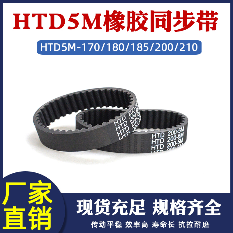 HTD5M橡胶圆弧传送皮带