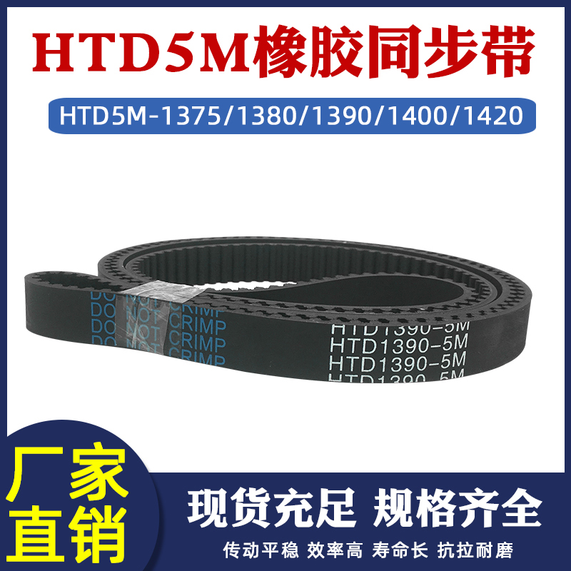 橡胶圆弧齿节距5mm同步带