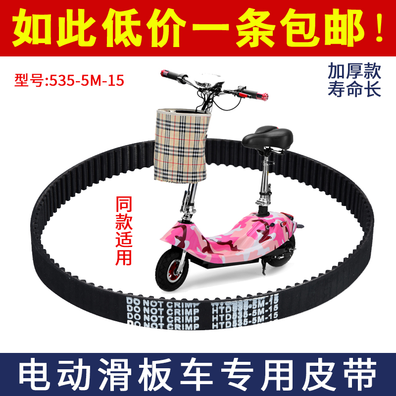 加厚迷你电瓶车小海豚配件同步带