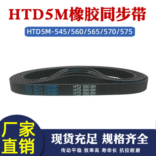 HTD5M同步带橡胶雕刻机环形皮带