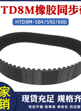 橡胶同步带HTD8m584/592/600/608/616/624/632/640工业传动齿形带