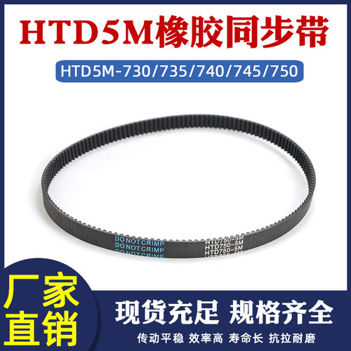 htd5m725橡胶圆弧齿齿形带同步带