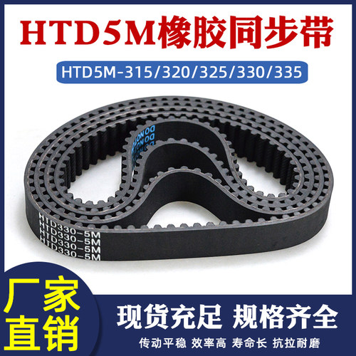 HTD5M同步带橡胶圆弧齿环形带