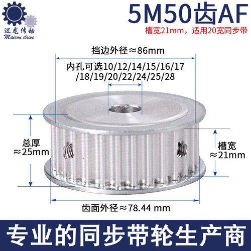 同步带轮5m-50齿AF铝合金两面平