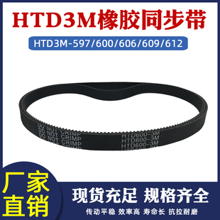 609 橡胶同步带3M 606 600 612圆弧齿工业皮带传动带节距=3mm 597