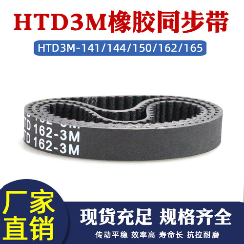橡胶htd3m141工业输送同步带