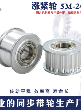 5M 20齿光面 带轴承同步轮内孔5/6/8/10 槽宽16/21涨紧轮惰轮带轮