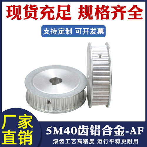 同步轮铝合金5M-40齿槽宽21内孔8-30套装组合皮带轮现货 同步带轮