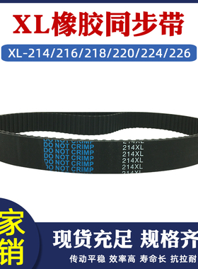 橡胶同步带XL214/216/218/220/224/226XL工业传动带输送宽10/15mm