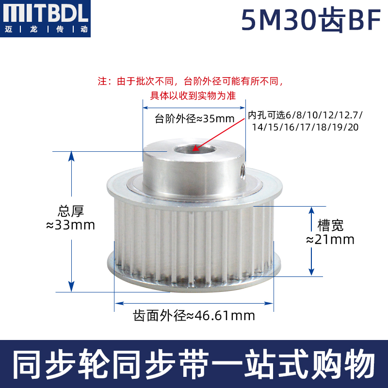 同步轮5M30齿槽宽16/21 BF型精加工孔6-20可加键槽凸台阶皮带轮-封面