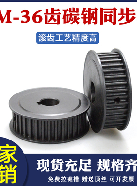 同步轮5M-36齿 T45号钢AF工业传动皮带轮套装 槽宽16/21 同步带轮