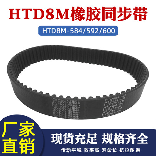 HTD8M同步带橡胶环形齿形带