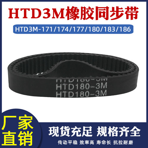 HTD3M同步带橡胶圆弧齿传动带