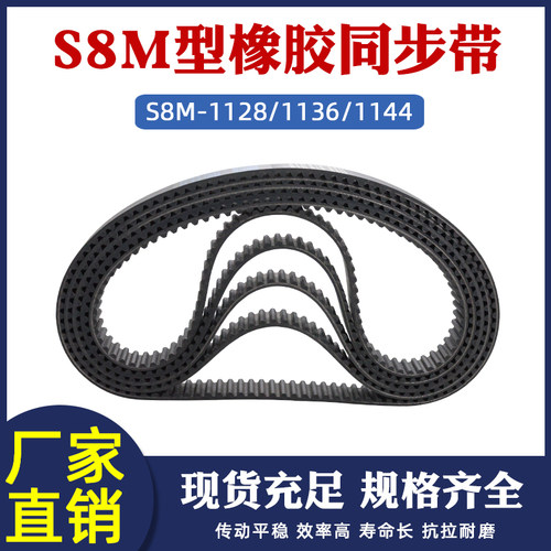 S8M橡胶环形同步带传动平稳