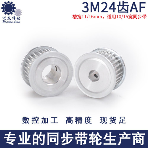 同步轮HTD3M-24齿AF铝合金
