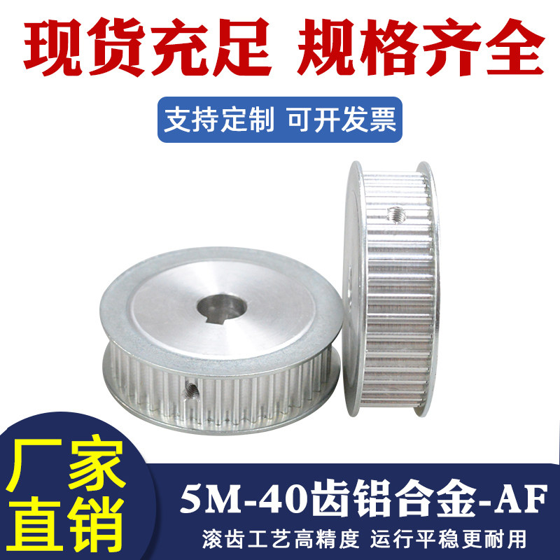 同步带轮铝合金5m40齿