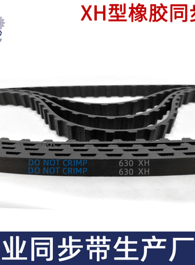 同步带630 XH 72齿橡胶传动带梯形齿节距22.225mm齿形带 同步皮带