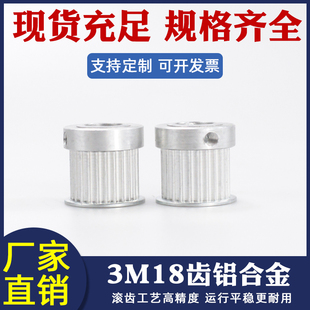 同步带轮3M18齿配3m同步带套装 组合定做齿轮内孔齐全铝合金同步轮