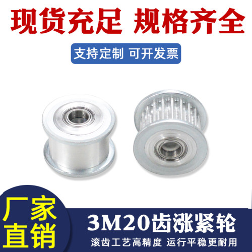 惰轮带轴承涨紧轮3m-20齿