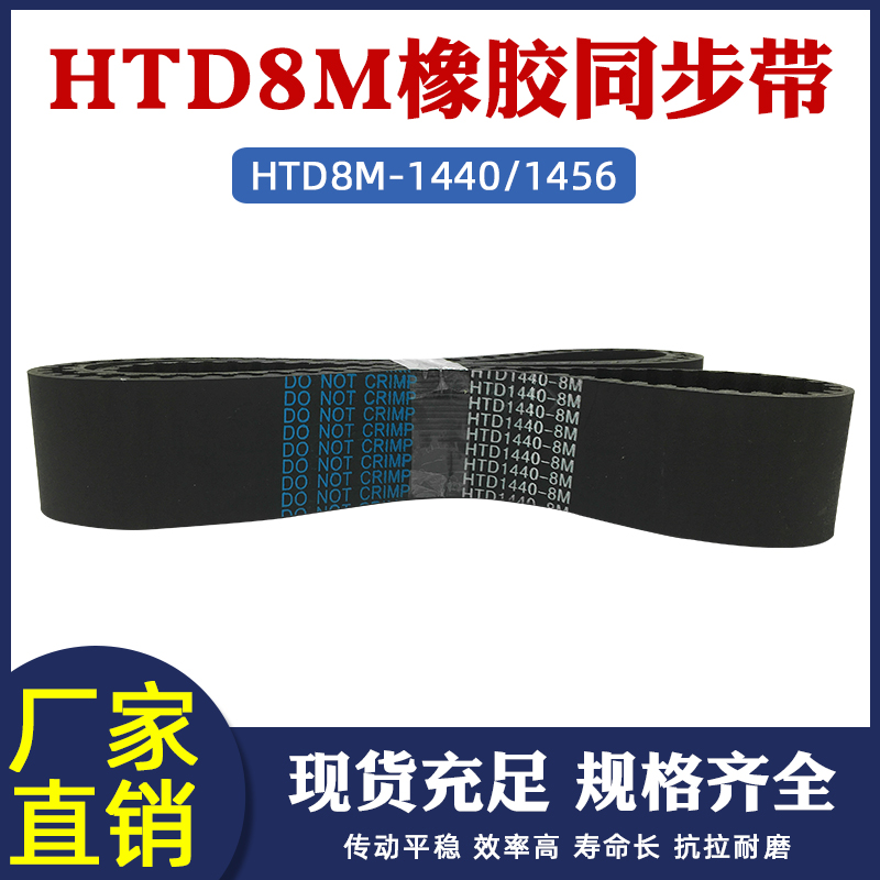 HTD8M橡胶圆弧齿传动带