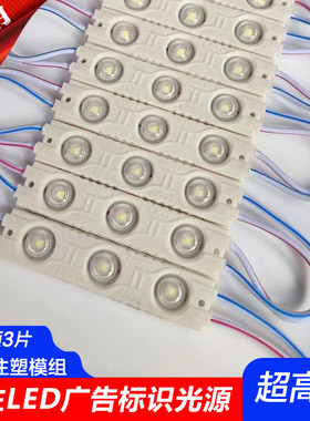 led超高亮12v广告吸塑字白红模组