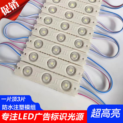 led超高亮12v广告吸塑字白红模组