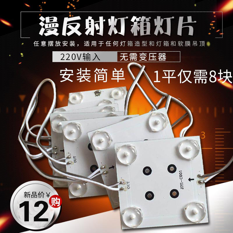led3030广告异型灯箱软膜天花高压220V四灯方块区块链漫反射灯