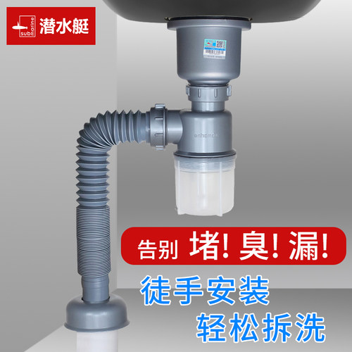 潜水艇厨房洗菜盆防臭下水管存水弯水槽下水器洗碗池排水管道配件