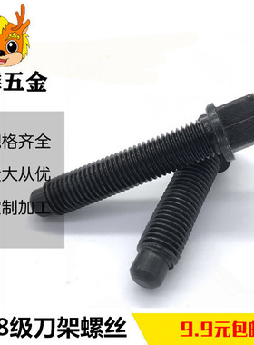 8.8级刀台丝 刀架螺丝 方头紧定四方头顶丝M12M16M20M22M24M27M30