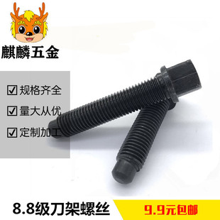 8.8级刀台丝 刀架螺丝 方头紧定四方头顶丝M12M16M20M22M24M27M30