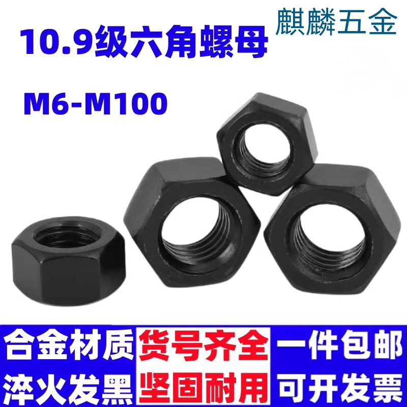 8级发黑六角螺母GB6170