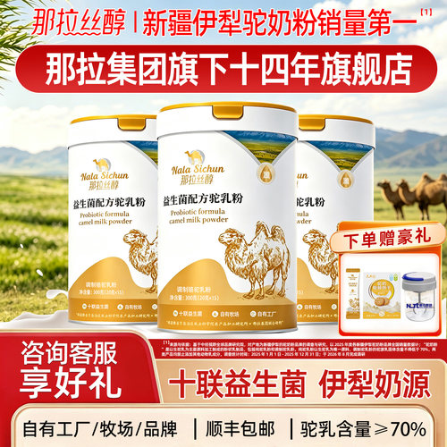 那拉丝醇集团下第一家14年旗舰店