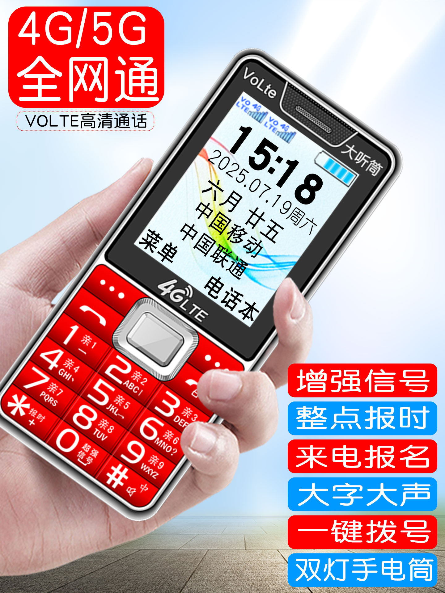 老人手机超长待机大字大声全网通4G高清通话老年机直板天翼电信版