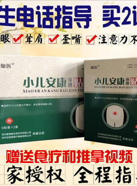 抽动症儿童贴多动症贴肚脐贴眨眼清嗓子发声 如医小儿安康贴