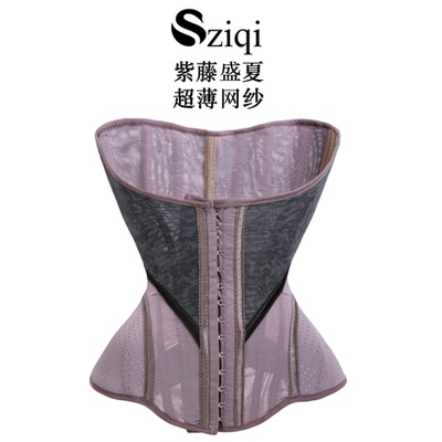Sziqi紫藤束腰15扣711全冲孔
