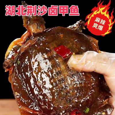 湖北特产肴师傅麻辣卤甲鱼五香外塘鲜活现卤现发甲鱼开袋加热即食