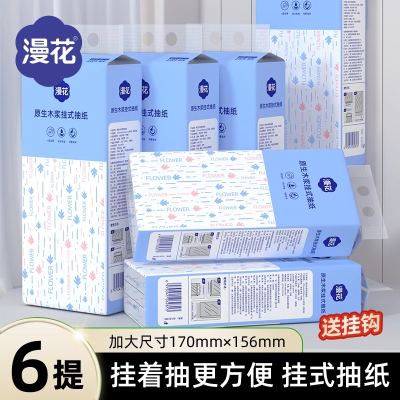 漫花挂式抽纸1280张整箱原木餐巾纸实惠装加厚卫生纸悬挂式纸巾
