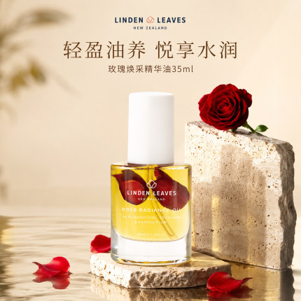 LINDENLEAVES琳登丽诗玫瑰焕采精华油35ml