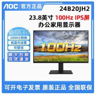 AOC新款24寸IPS屏24B20JH2高清液晶27B30H电脑显示器24B30H/100hz
