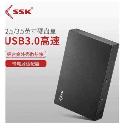 SSK飚王HE-G3000 3.5寸USB3.0台式机移动硬盘盒子 SATA串口硬盘壳