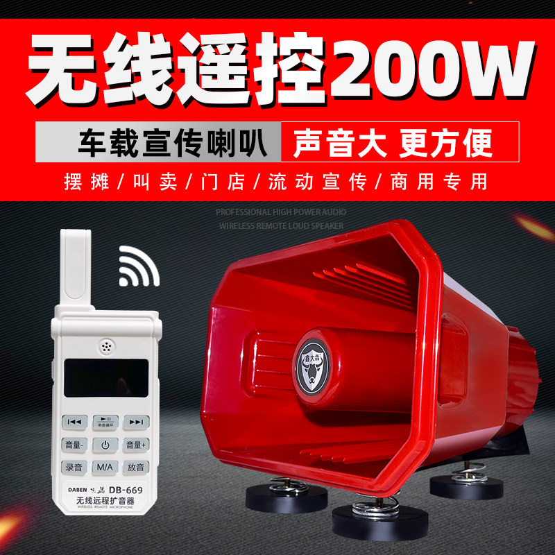 无线远程遥控车顶宣传喇叭车载扬声扩音喊话器摆摊叫卖音响广播
