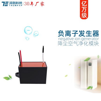 DC12v负离子发生器模块创普TRUMPXP亿万高浓度负离子配件可定制