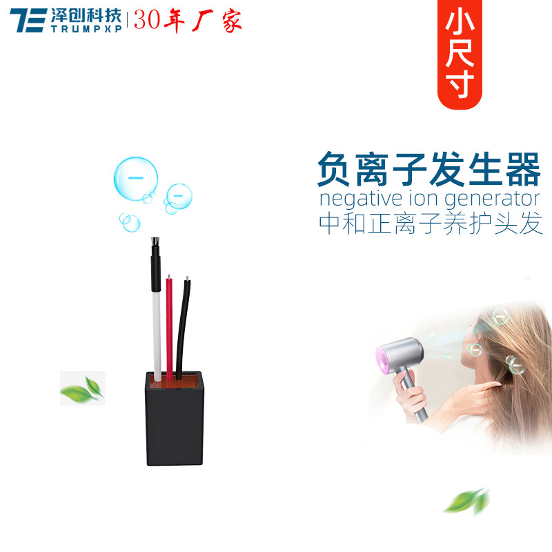 创普TRUMPXP负离子发生器AC220V模块家用吹风机配件负氧离子定制
