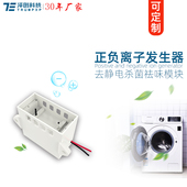 创普TRUMPXP正负离子发生器烘干机去静电消毒柜杀菌模块TFB Y102