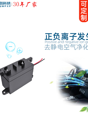 创普TRUMPXP正负离子发生器AC220V模块车载新风杀菌净化配件DC12V